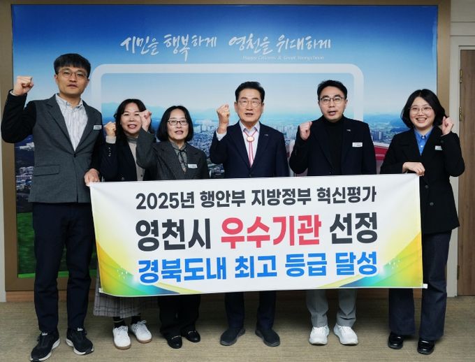 영천시 관계자들이 ‘2025년 지방정부 혁신평가 우수기관 선정’을 기념해 기념촬영을 하고 있다.