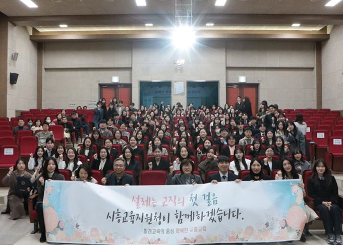 시흥 신규교사의 힘찬 출발 “2026 신규교사 임명장 수여식 및 역량강화 연수” 운영