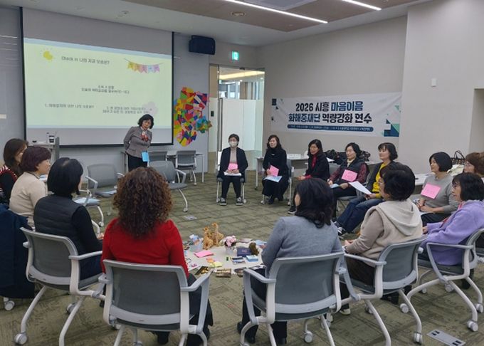 경기도시흥교육지원청, '2026 시흥 마음이음 화해중재단 역량강화 연수' 운영