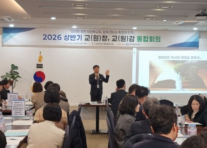 의정부교육지원청, 『2026 신학기 대비 교(원)장·교(원)감 통합회의 개최』개최