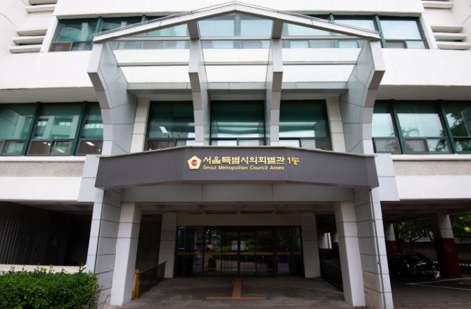 서울특별시의회 별관