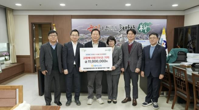 NH농협 재경봉화향우회 및 봉화군지부 직원 3년 연속, 고향사랑기부금 1100만원 기부