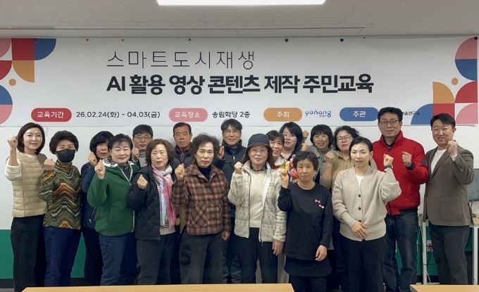 포항시는 지난 24일 송림학당에서 송도동 지역 주민과 상인들을 대상으로 ‘AI 활용 영상콘텐츠 제작 교육 프로그램’ 첫 수업을 진행했다.