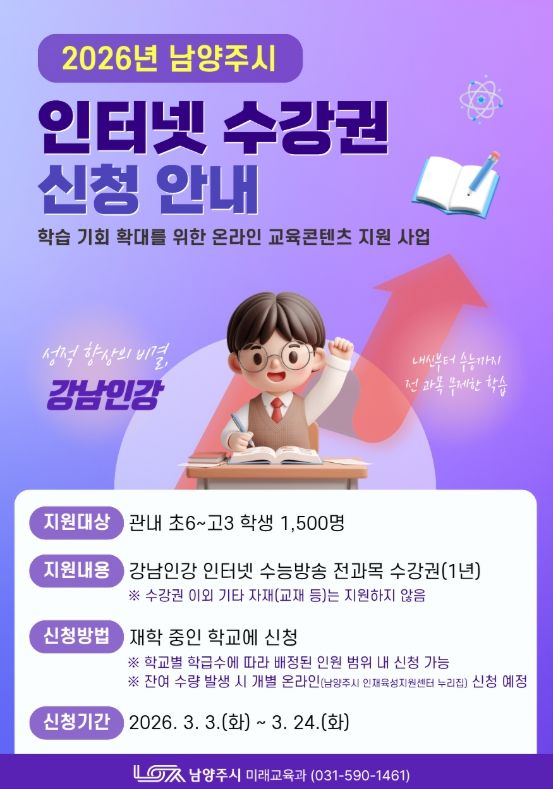 ‘강남구청 인터넷 수능방송’(강남인강) 1년 수강권 지원