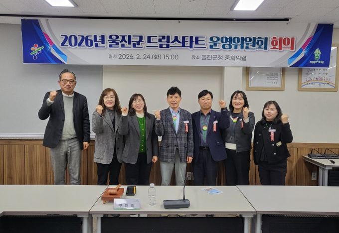 울진군 드림스타트, 취약계층 아동 지원 강화