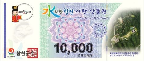 합천사랑상품권, 3월부터 할인율 12%로 확대 발행