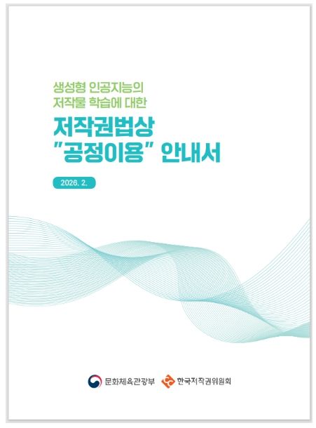 공정이용 안내서 표지