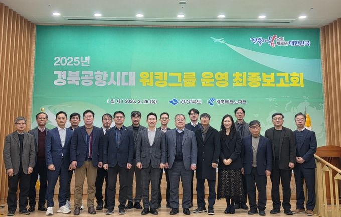 경북공항시대워킹그룹보고회