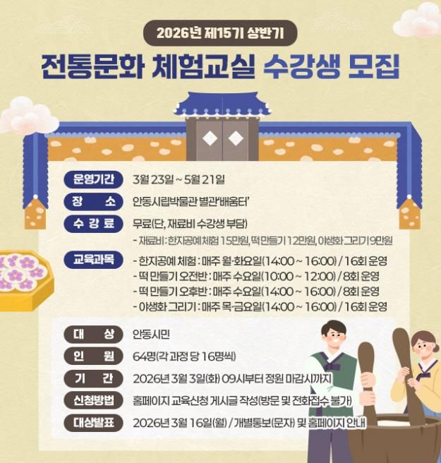 안동시립박물관, 전통문화체험교실 수강생 모집