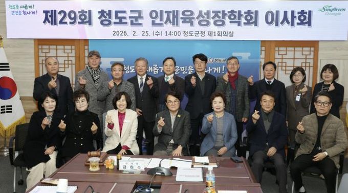 청도군인재육성장학회 이사회 장학사업 추진