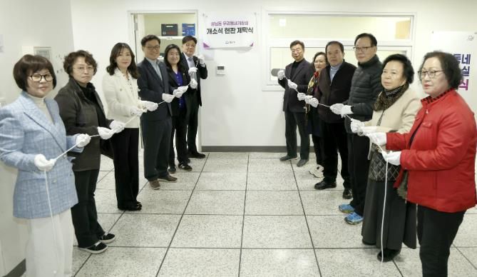 성남시의회, 성남동·은행2동 우리동네지원실 개소식 참석