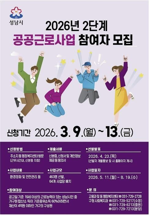 2026년 2단계 공공근로사업 참여자 모집 홍보 안내문