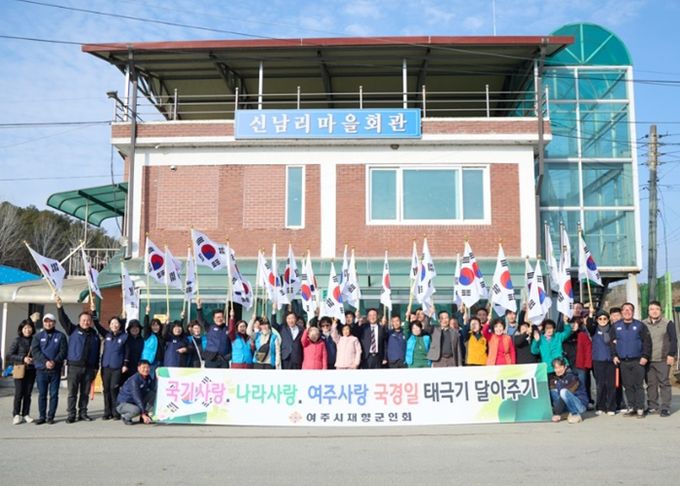 여주시재향군인회, 제107주년 3·1절 기념 태극기 달기 운동 전개