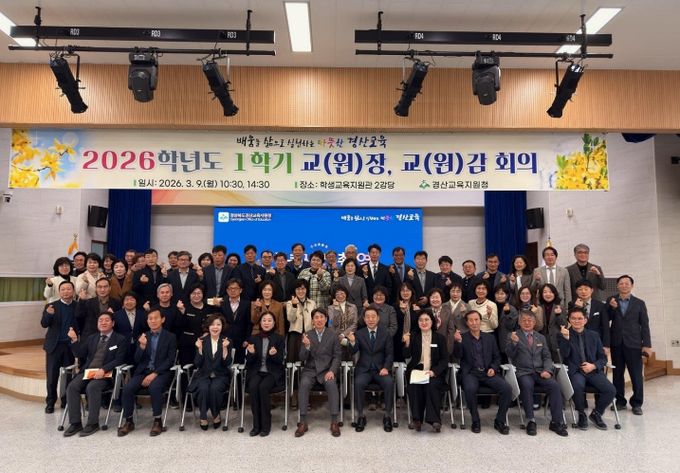 경산교육지원청, 2026학년도 1학기 학교장 회의 개최